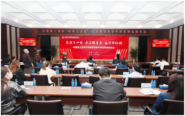 “喜迎二十大 永远跟党走 奋进新征程”劳动模范和青年典型事迹报告会