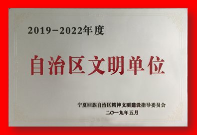 喜报！万象城手机在线官网再次被确认为自治区文明单位