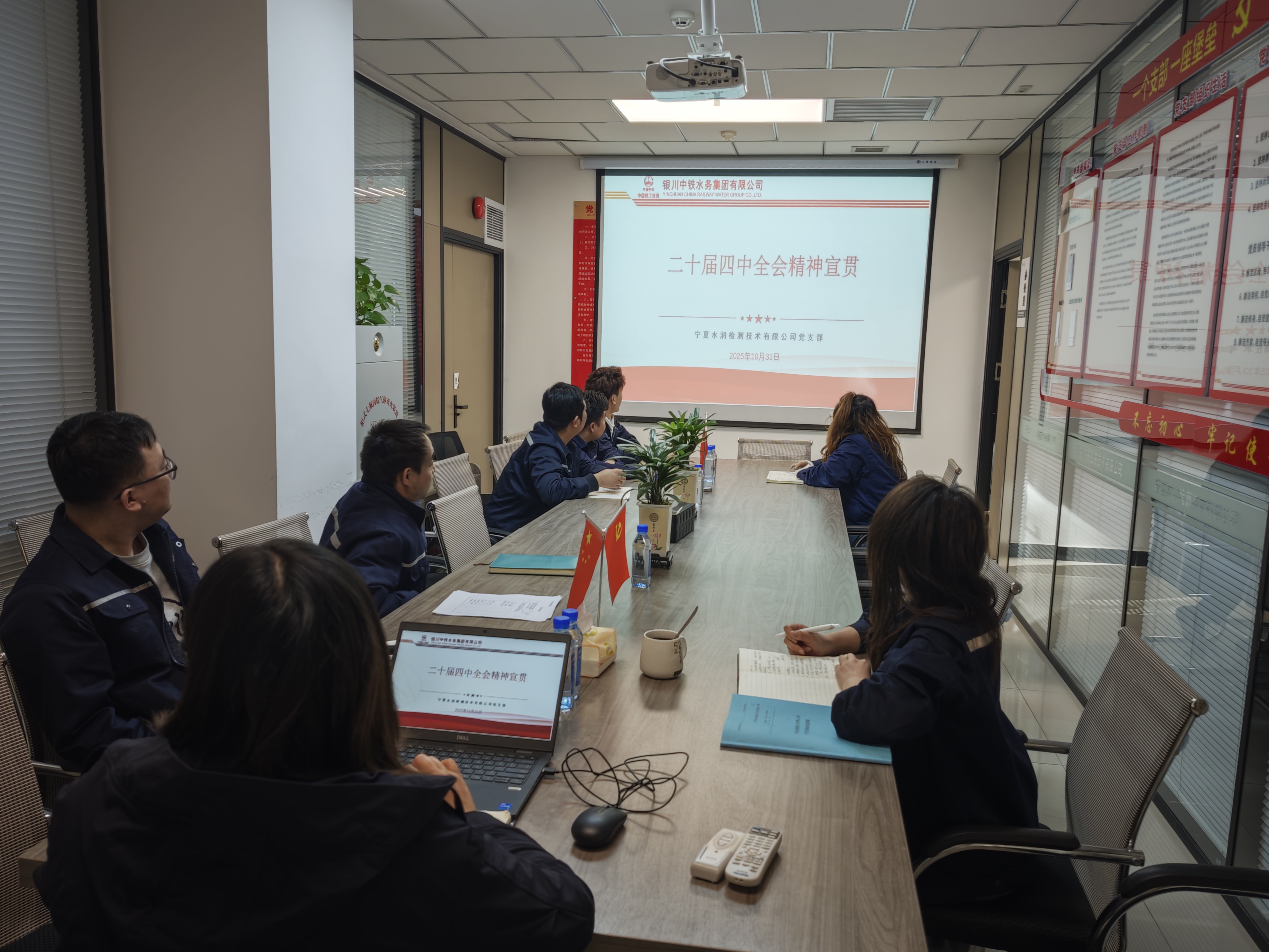 二十届四中全会精神宣贯—水润公司.jpg